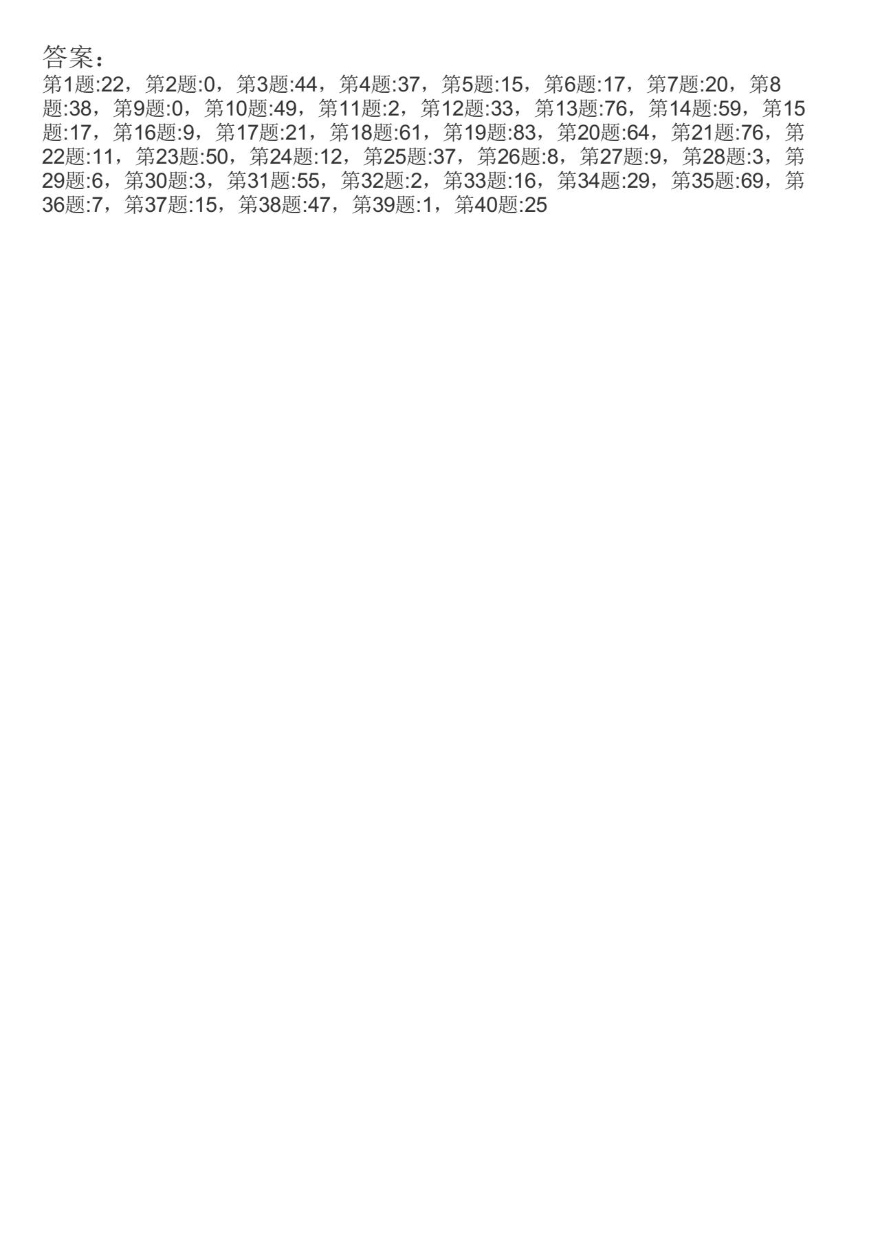 数字贴减法字帖电子版本可打印3824